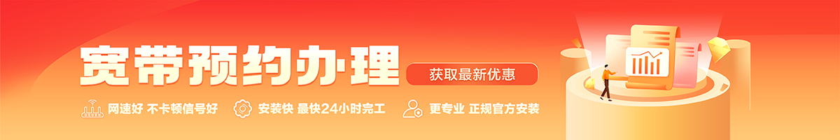 长沙宽带办理安装 长沙宽带在线办理入口